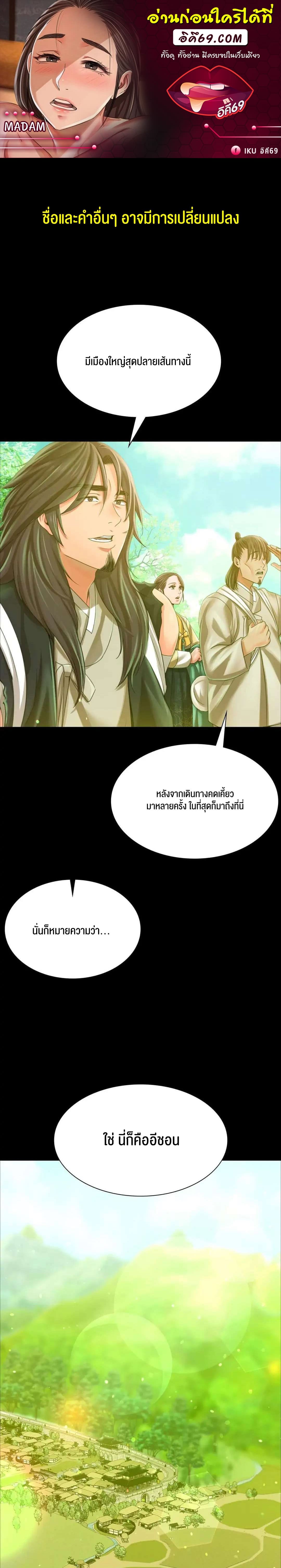 นายหญิงที่รัก ข้ามักท่านหลาย! 53