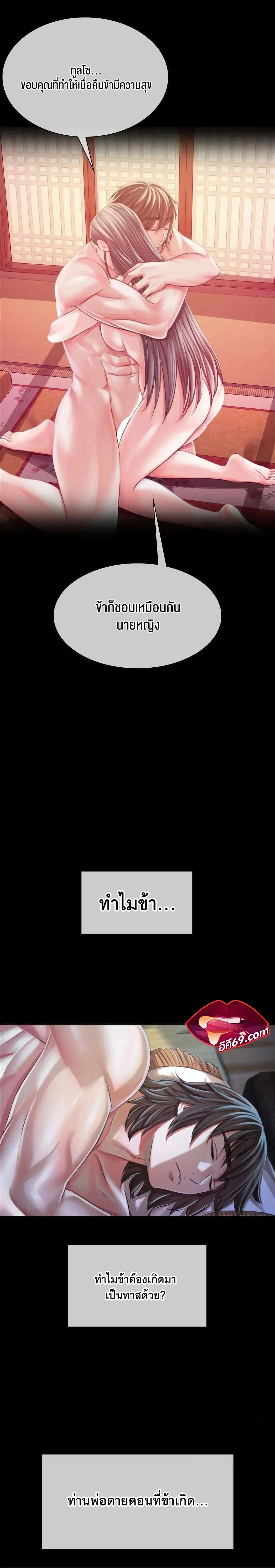 นายหญิงที่รัก ข้ามักท่านหลาย! 53 ภาพ 29