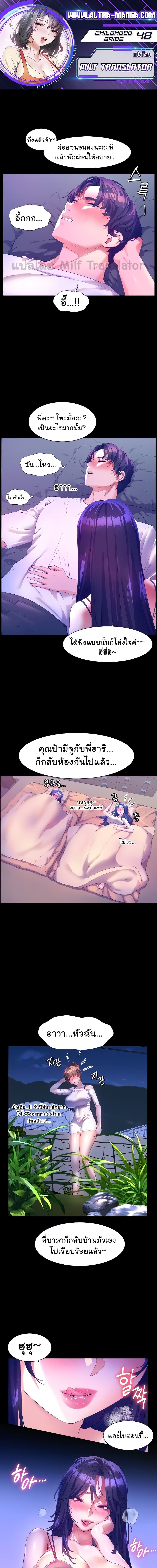 เพื่อนวัยเด็กจับเย็บแม่ม!! ตอนที่ 48 ภาพ 0
