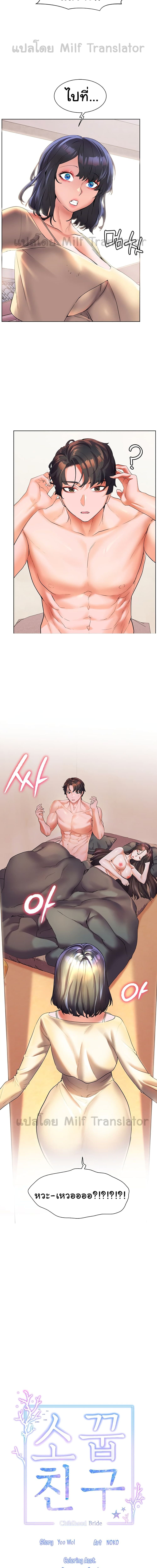 เพื่อนวัยเด็กจับเย็บแม่ม!! ตอนที่ 48 ภาพ 8