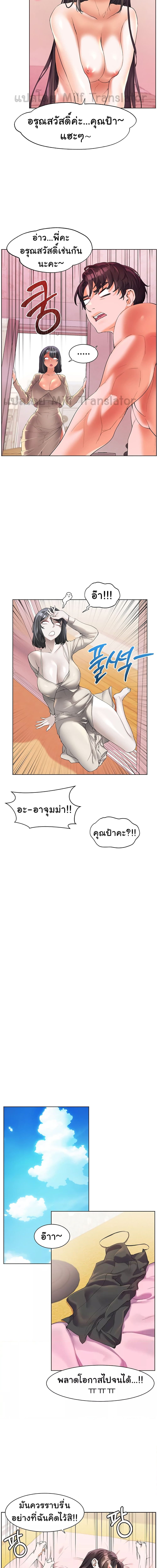 เพื่อนวัยเด็กจับเย็บแม่ม!! ตอนที่ 48 ภาพ 10