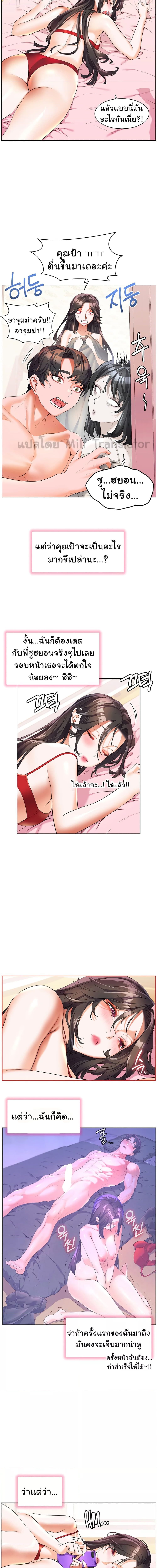 เพื่อนวัยเด็กจับเย็บแม่ม!! ตอนที่ 48 ภาพ 11