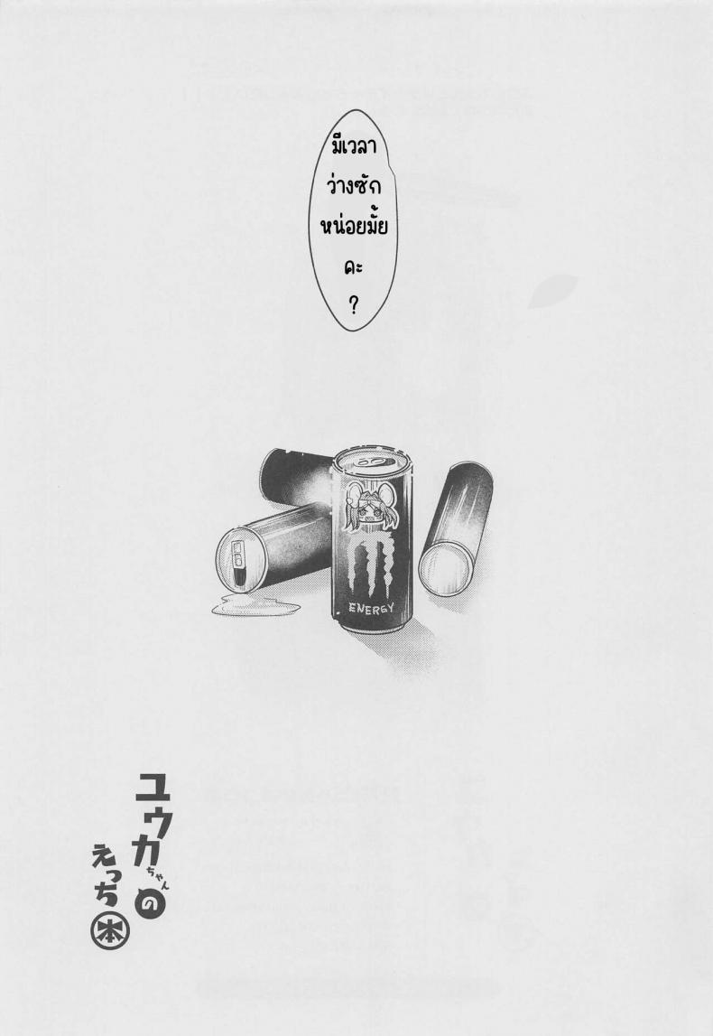 หนังสือลามกของยูกะจัง ภาพ 23