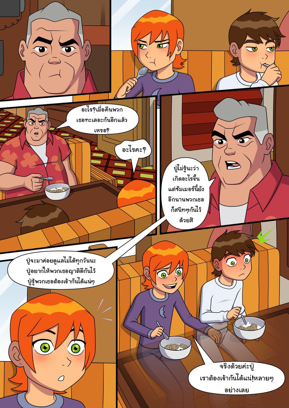 อยากทำอะไรก็ทำ 4 ภาพ 2