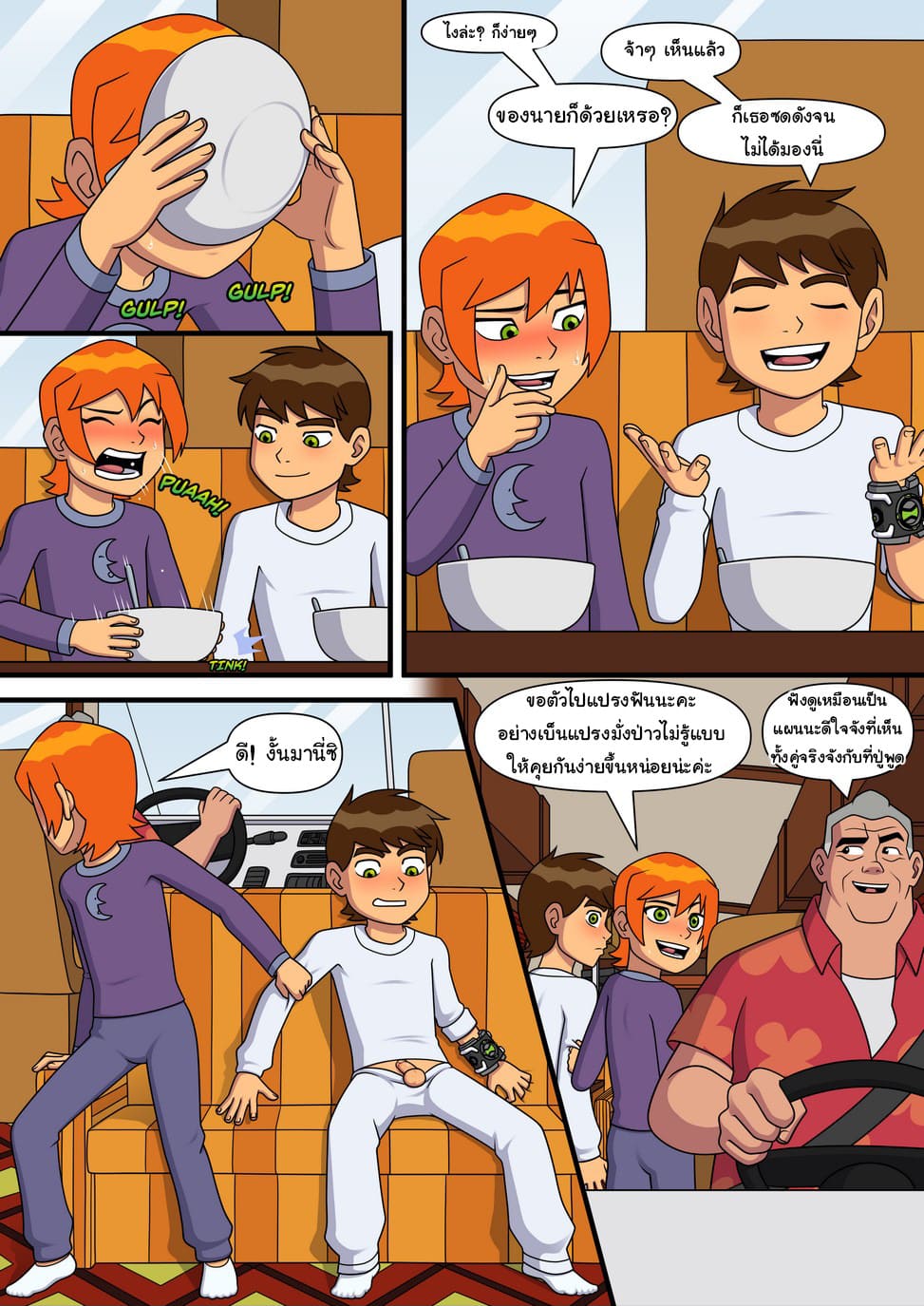 อยากทำอะไรก็ทำ 4 ภาพ 9