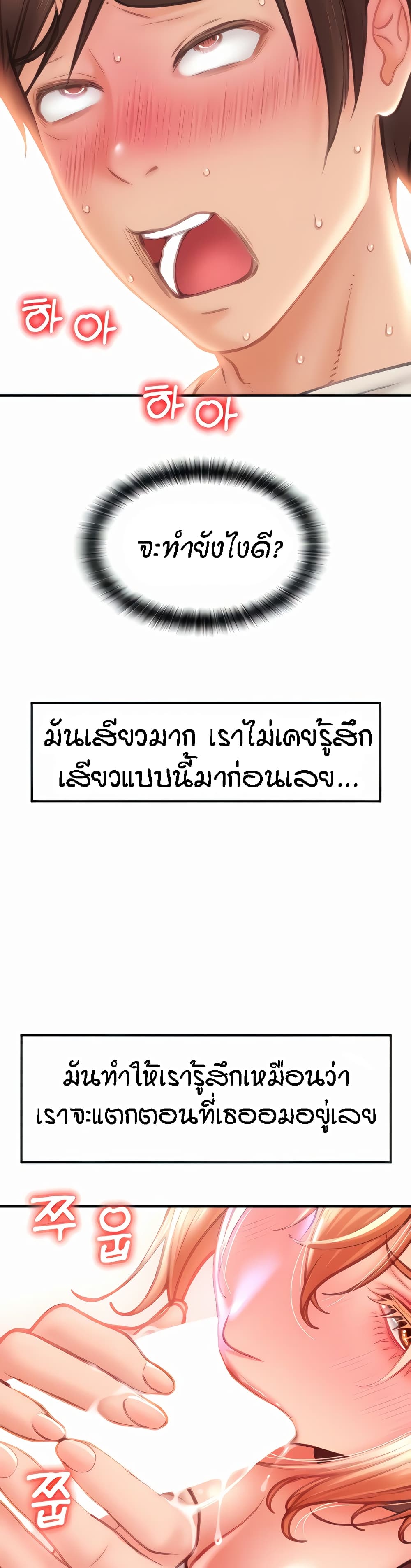 Pay with Sperm Pay ตอนที่ 4 ภาพ 2