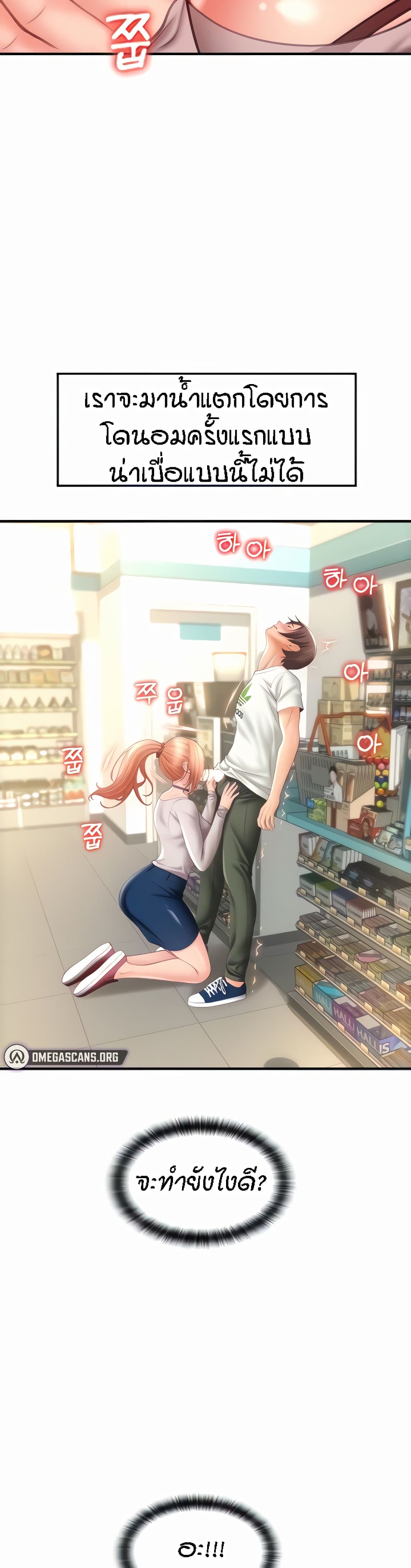 Pay with Sperm Pay ตอนที่ 4 ภาพ 3