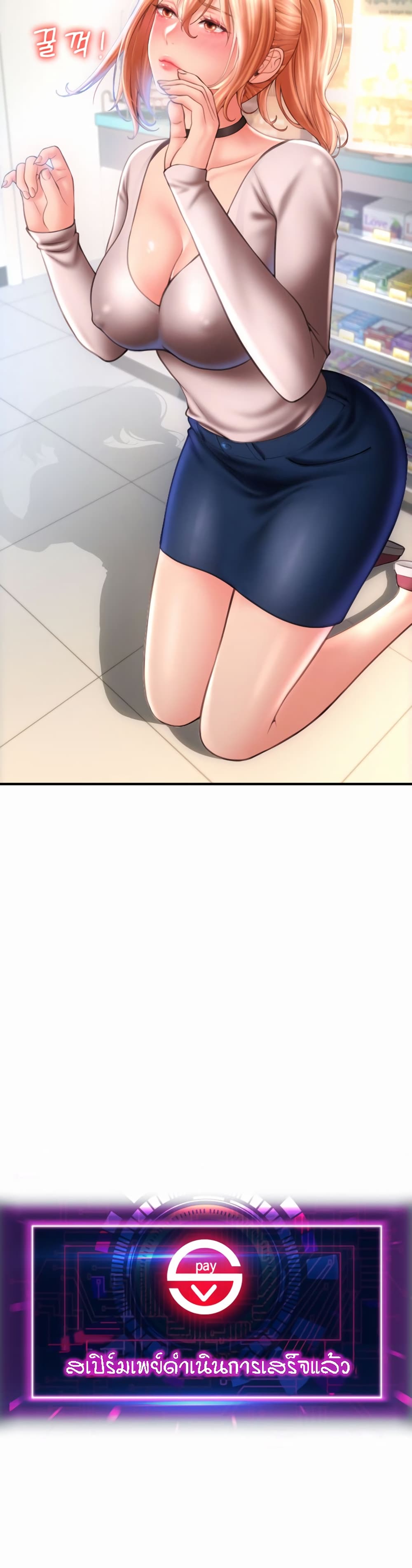 Pay with Sperm Pay ตอนที่ 4 ภาพ 16
