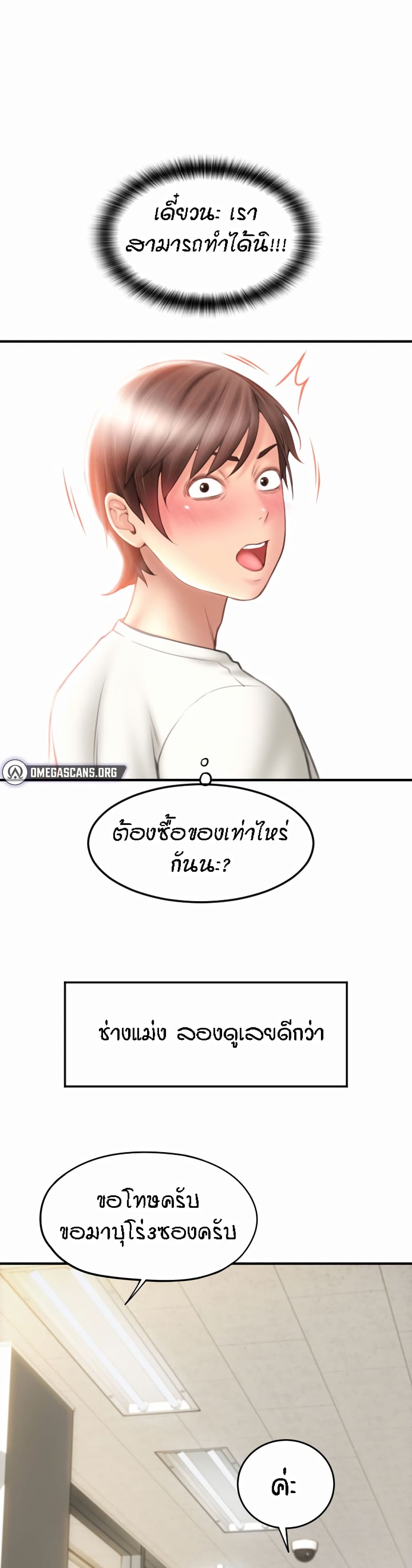 Pay with Sperm Pay ตอนที่ 4 ภาพ 21