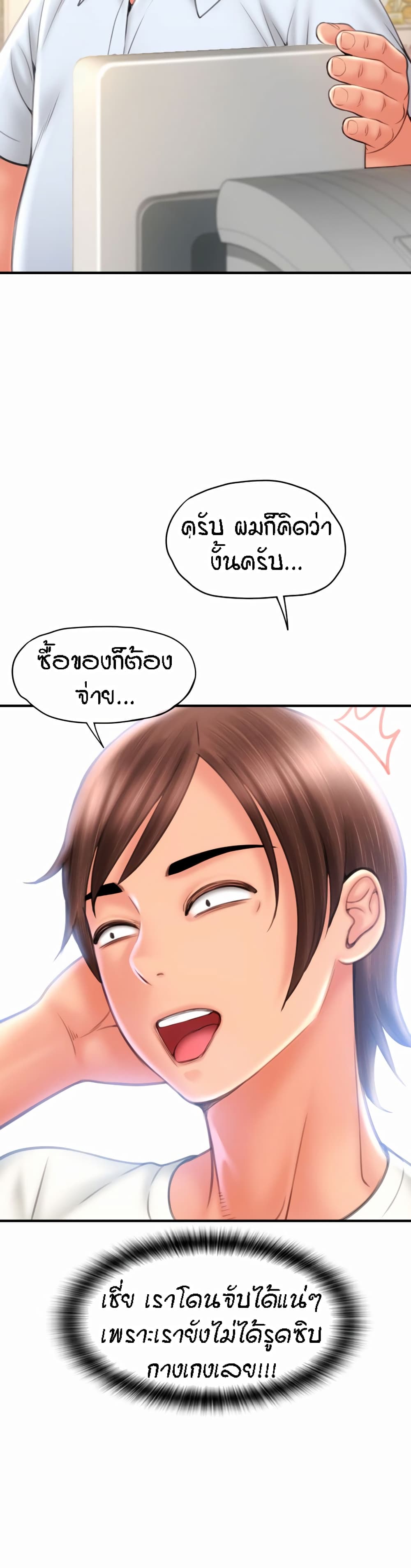 Pay with Sperm Pay ตอนที่ 4 ภาพ 37