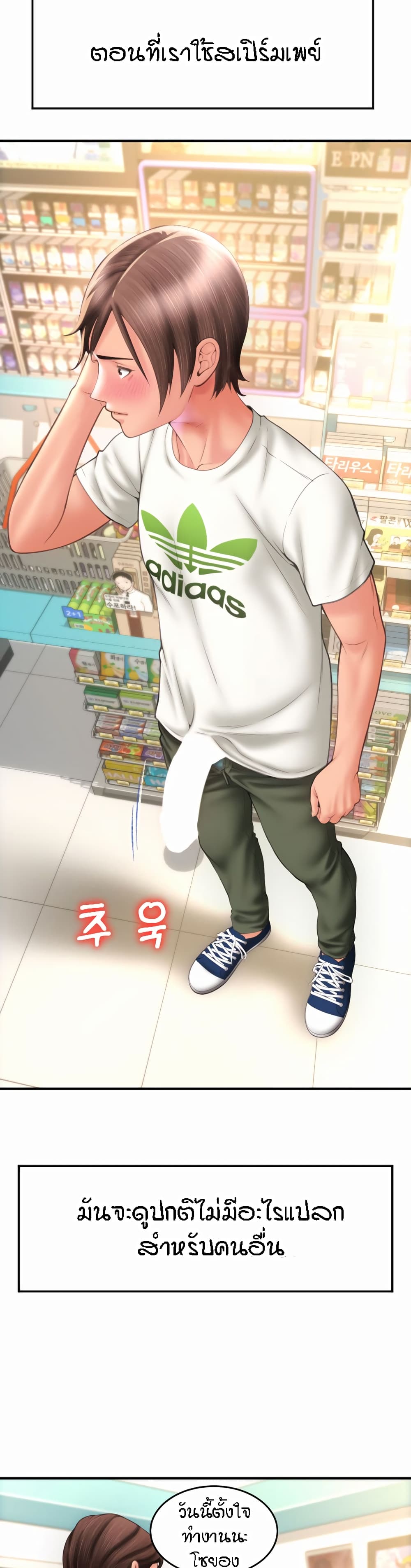 Pay with Sperm Pay ตอนที่ 4 ภาพ 39