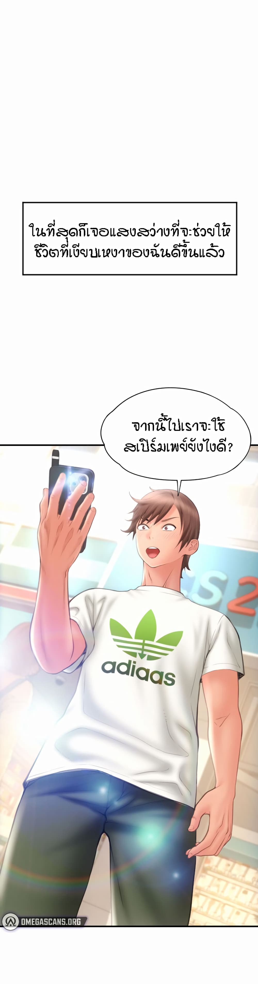 Pay with Sperm Pay ตอนที่ 4 ภาพ 42