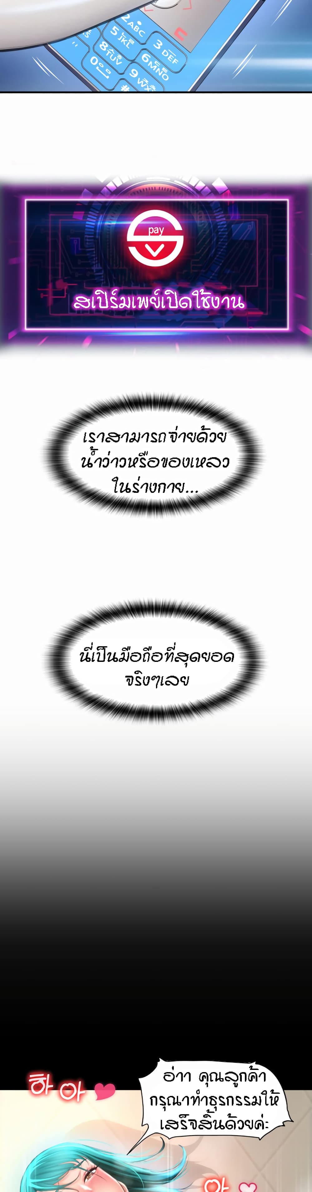 Pay with Sperm Pay ตอนที่ 4 ภาพ 44