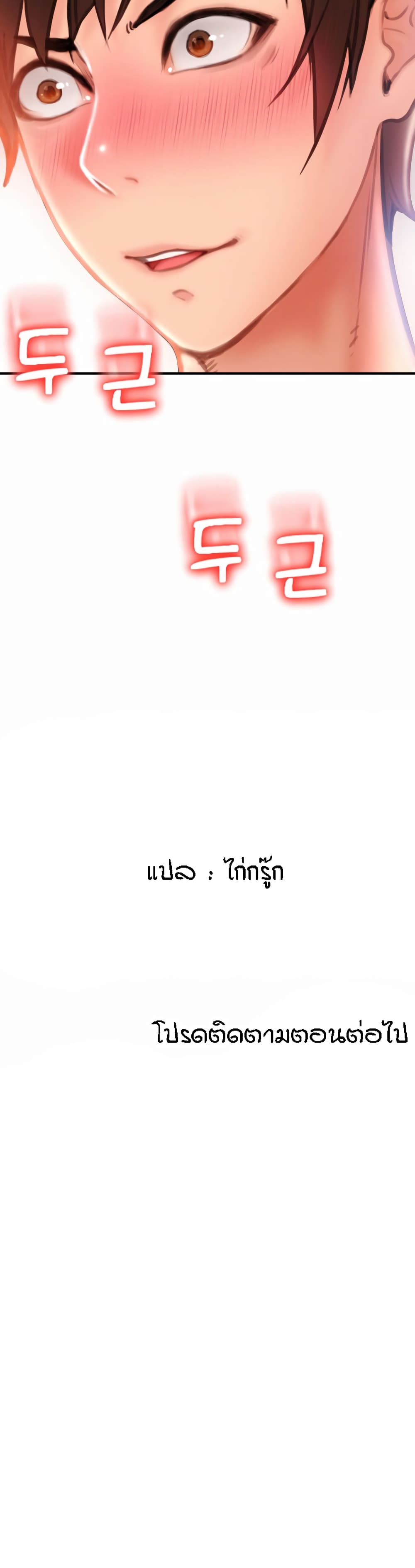 Pay with Sperm Pay ตอนที่ 4 ภาพ 49