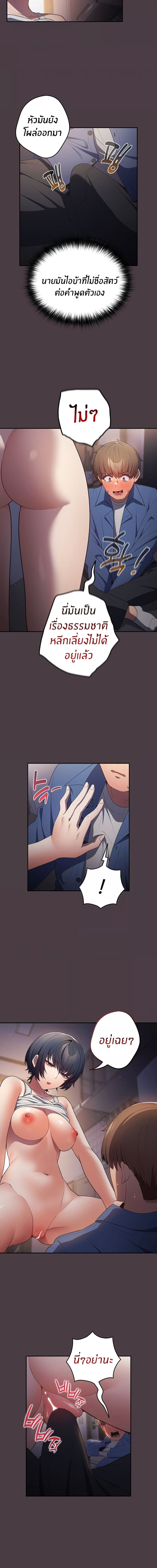 Not This Way ตอนที่ 18 ภาพ 2