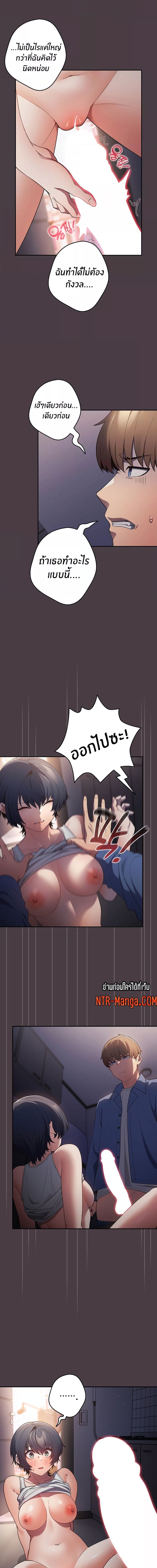 Not This Way ตอนที่ 18 ภาพ 5