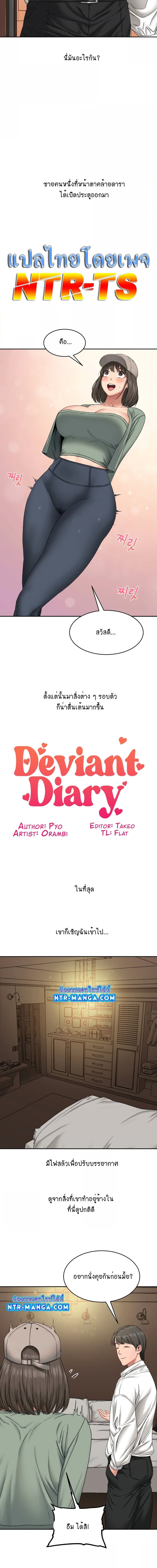 Deviant Diary ตอนที่ 27 ภาพ 1