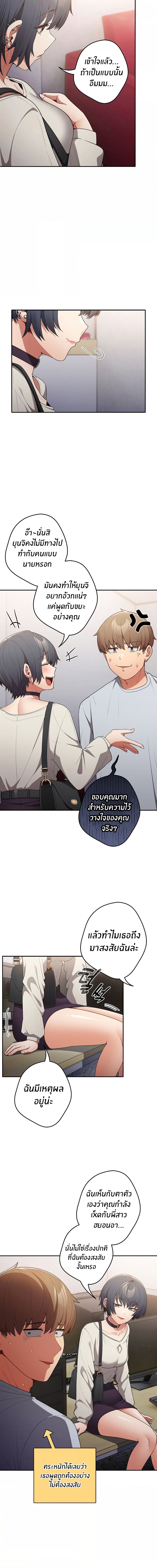 Not This Way ตอนที่ 19 ภาพ 1