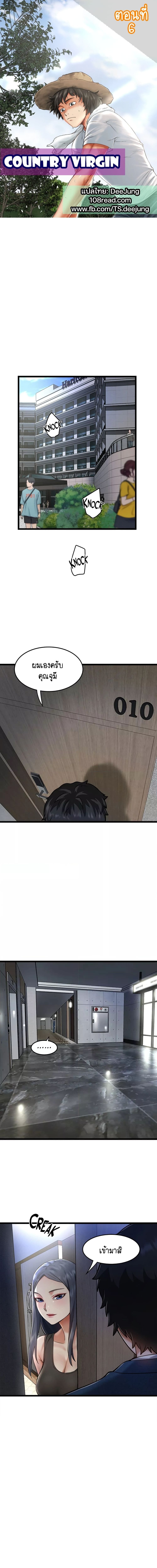 Country Virgin ตอนที่ 6 ภาพ 0