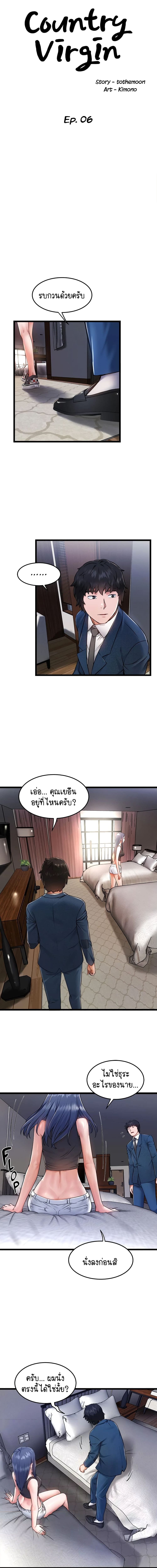 Country Virgin ตอนที่ 6 ภาพ 1