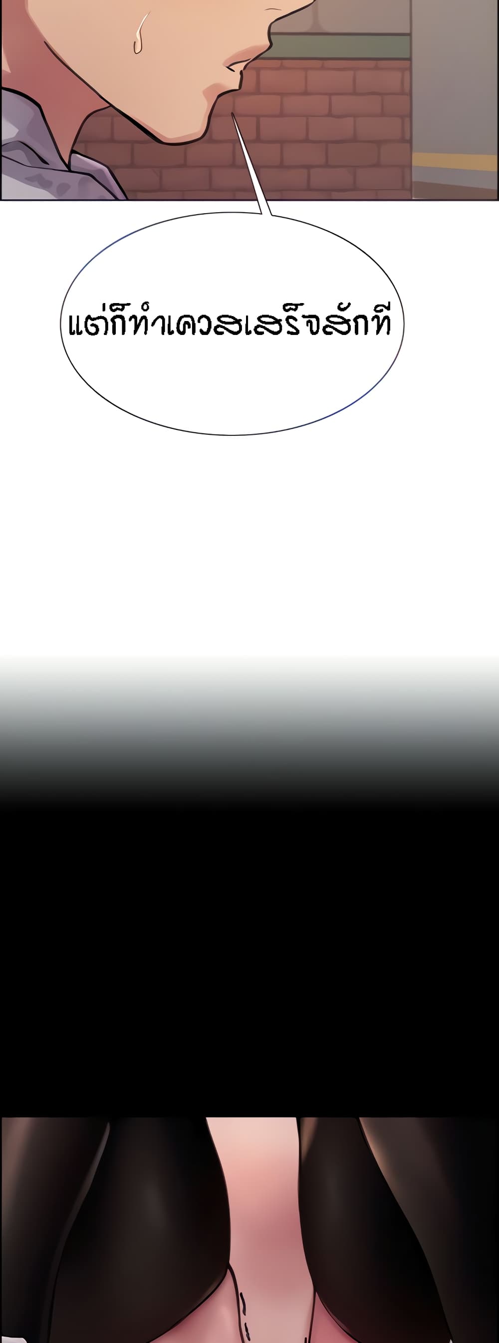 Sex-stop Watch ตอนที่ 51 ภาพ 3