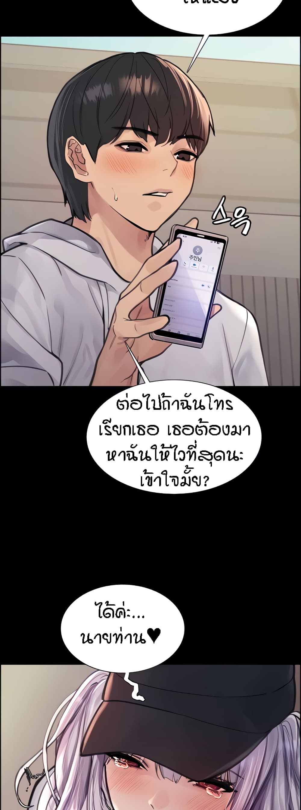 Sex-stop Watch ตอนที่ 51 ภาพ 6