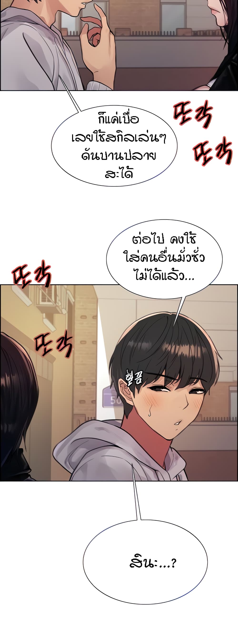 Sex-stop Watch ตอนที่ 51 ภาพ 9