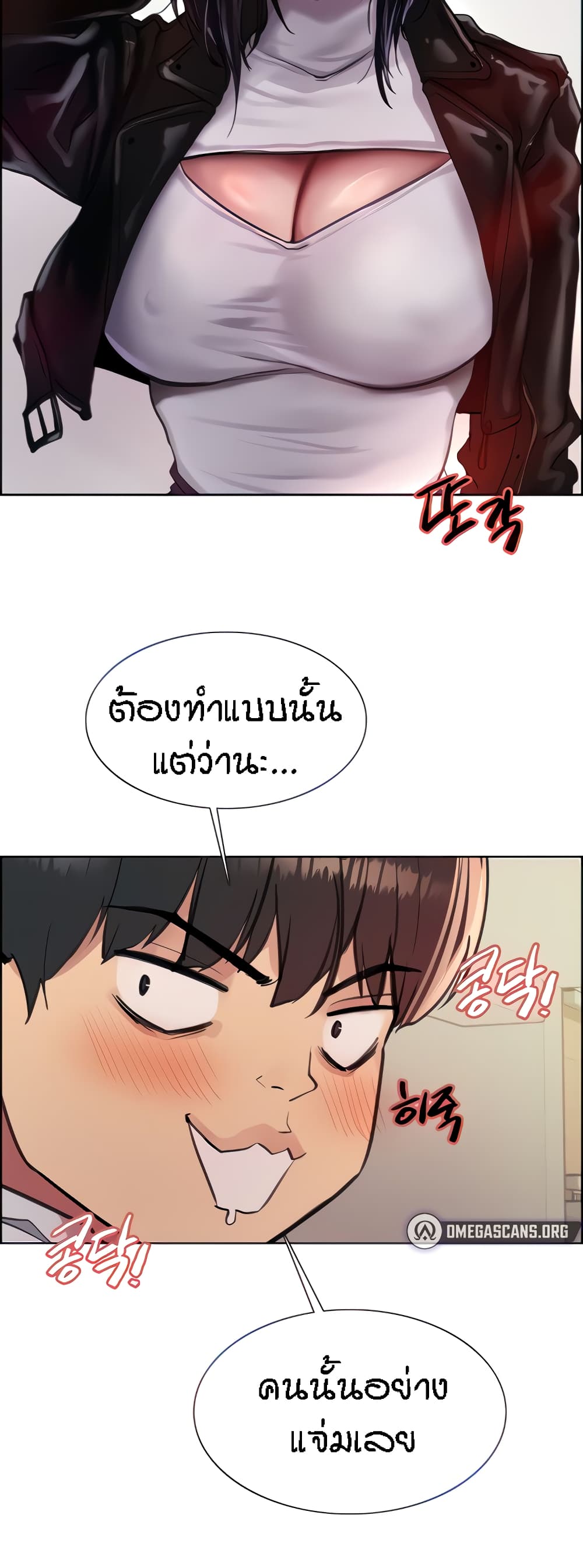 Sex-stop Watch ตอนที่ 51 ภาพ 11