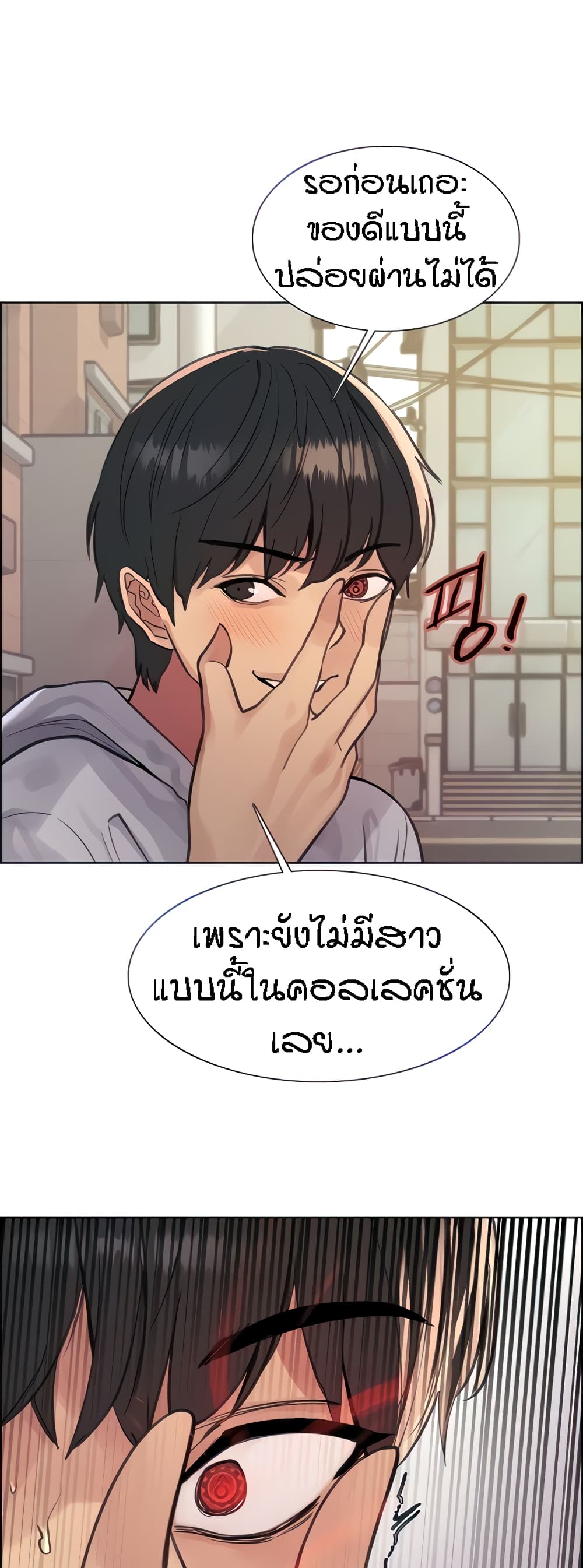 Sex-stop Watch ตอนที่ 51 ภาพ 13