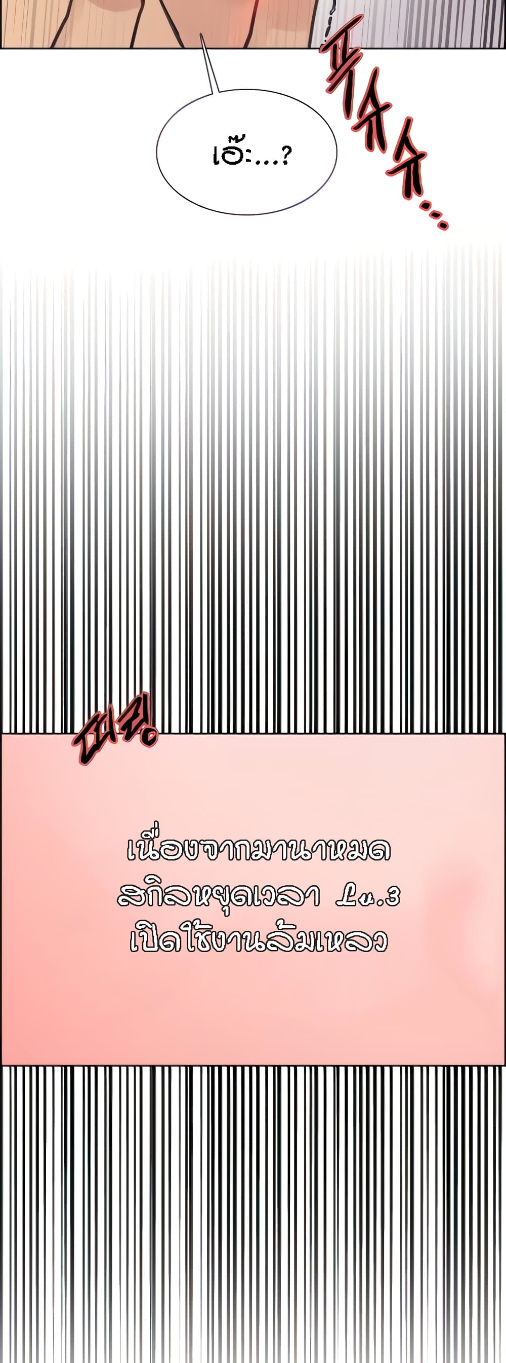 Sex-stop Watch ตอนที่ 51 ภาพ 14