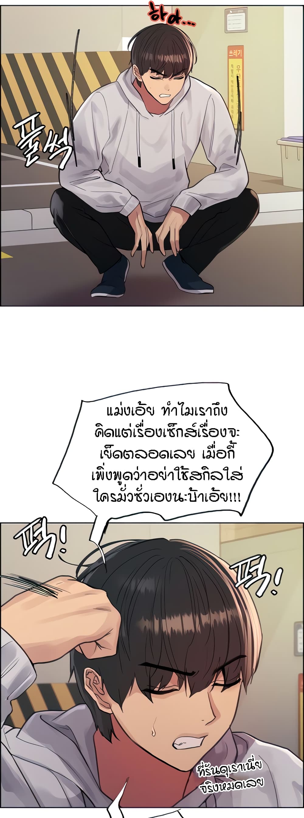 Sex-stop Watch ตอนที่ 51 ภาพ 16