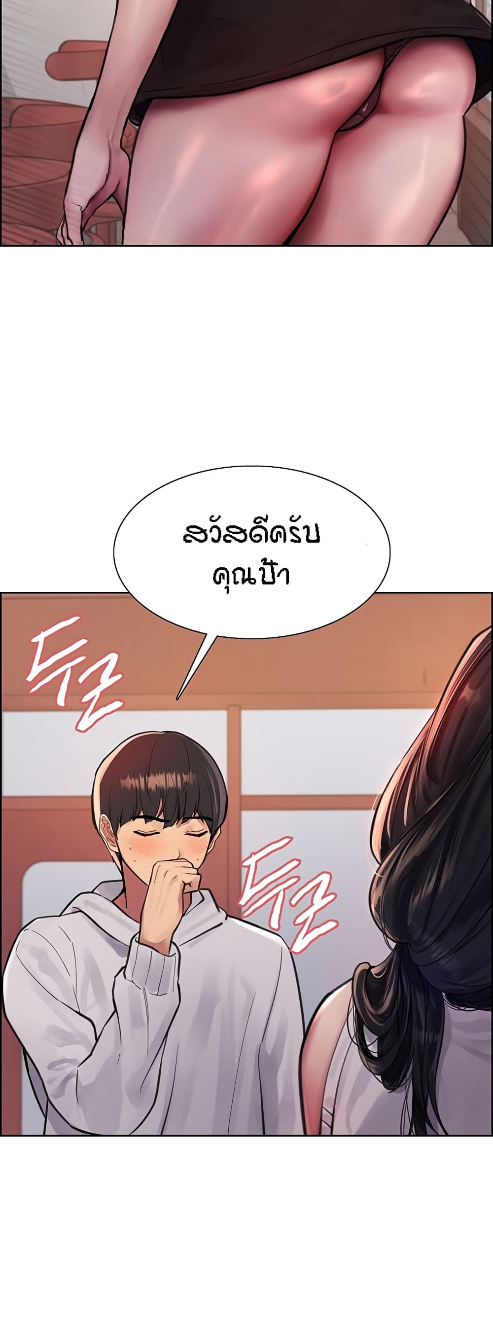 Sex-stop Watch ตอนที่ 51 ภาพ 22