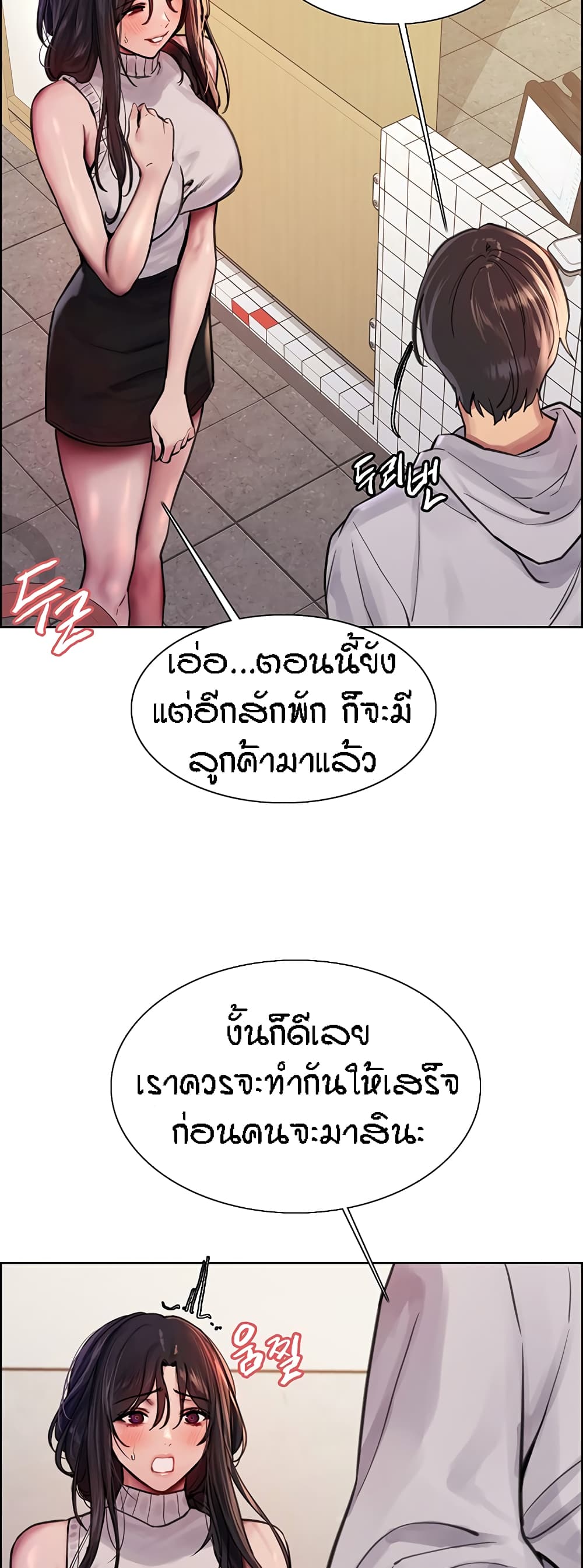 Sex-stop Watch ตอนที่ 51 ภาพ 24