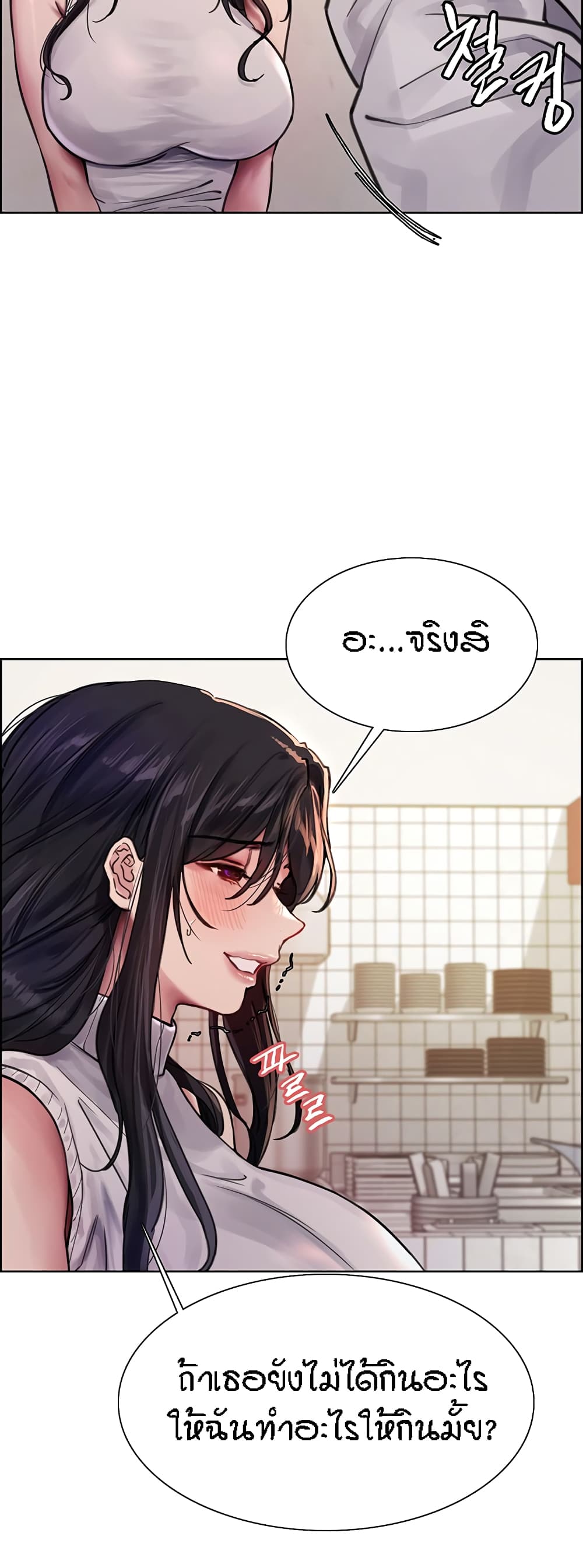 Sex-stop Watch ตอนที่ 51 ภาพ 25