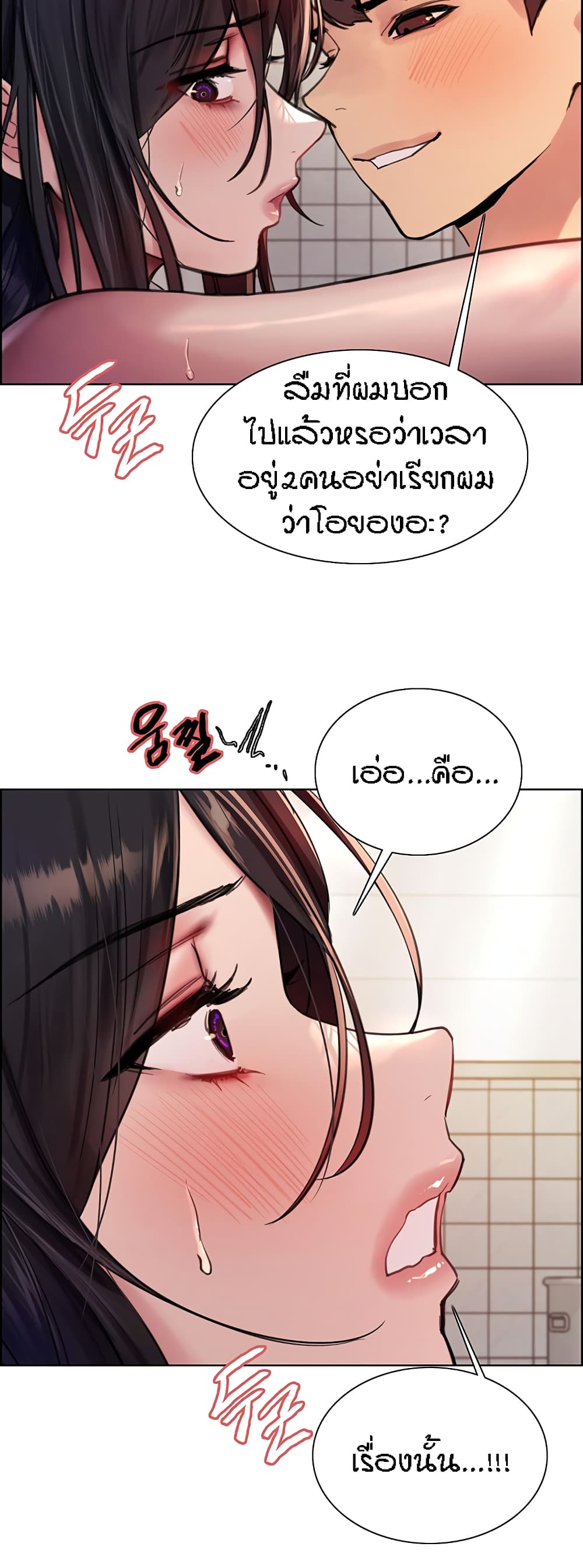 Sex-stop Watch ตอนที่ 51 ภาพ 38