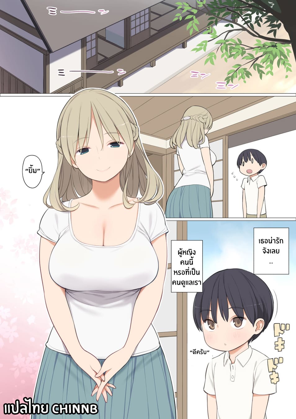 พิธีกรรมเก่าแก่ของหมู่บ้าน