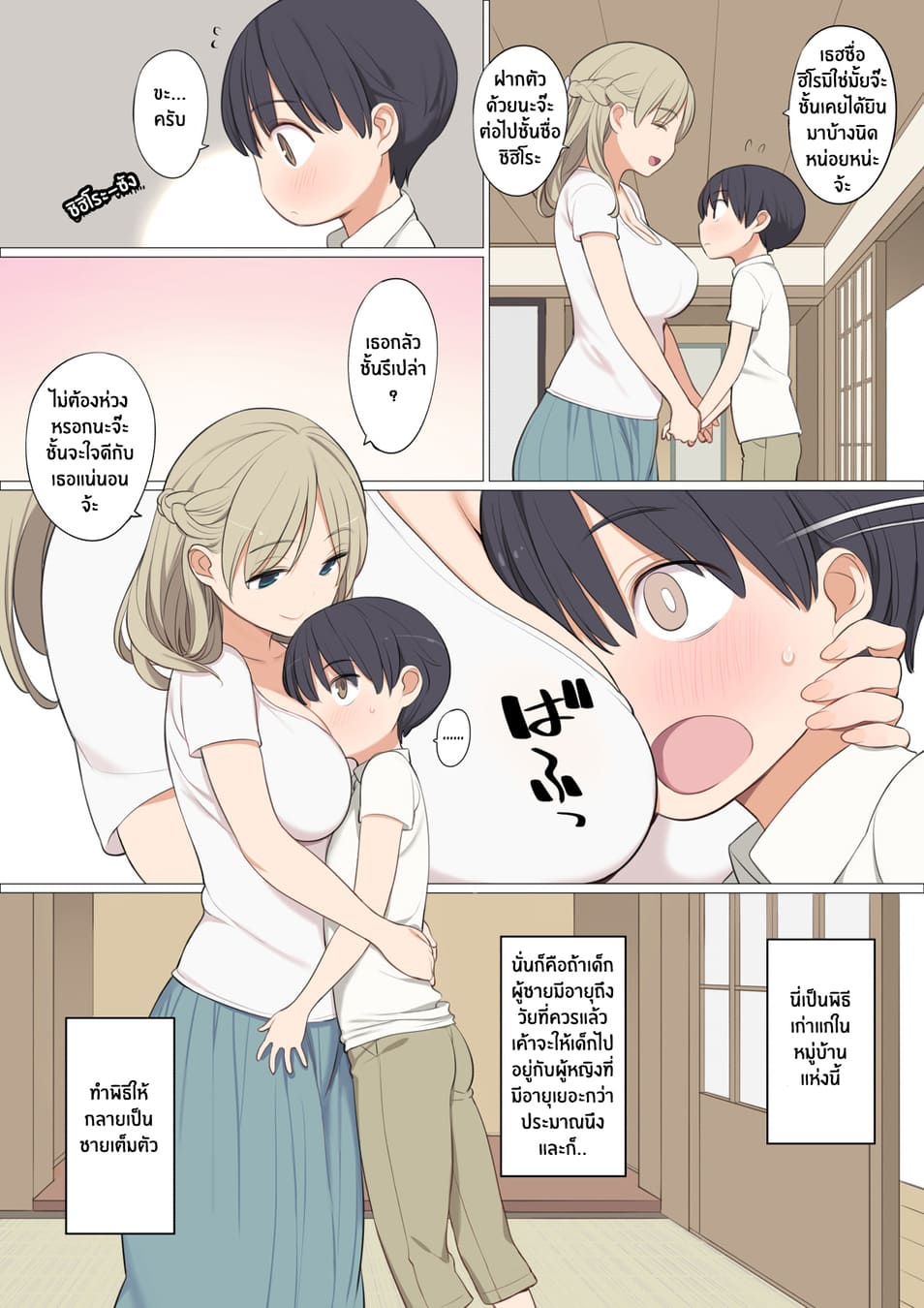 พิธีกรรมเก่าแก่ของหมู่บ้าน ภาพ 1