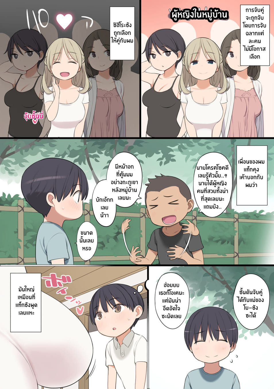 พิธีกรรมเก่าแก่ของหมู่บ้าน ภาพ 2