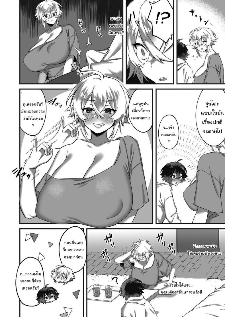 อยู่ๆผมก็กลายเป็นพี่สาว ภาพ 14