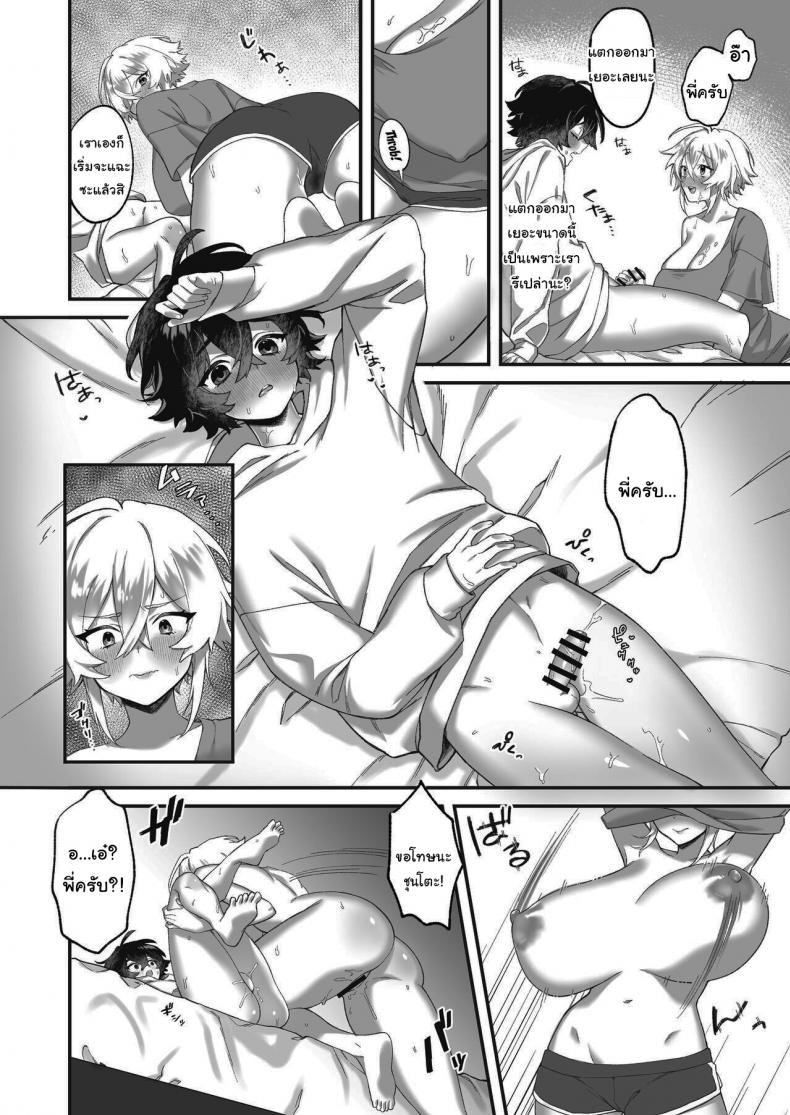 อยู่ๆผมก็กลายเป็นพี่สาว ภาพ 18