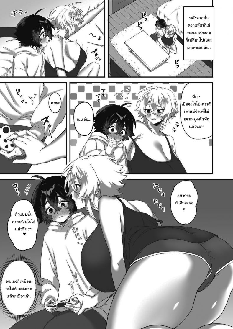 อยู่ๆผมก็กลายเป็นพี่สาว ภาพ 25