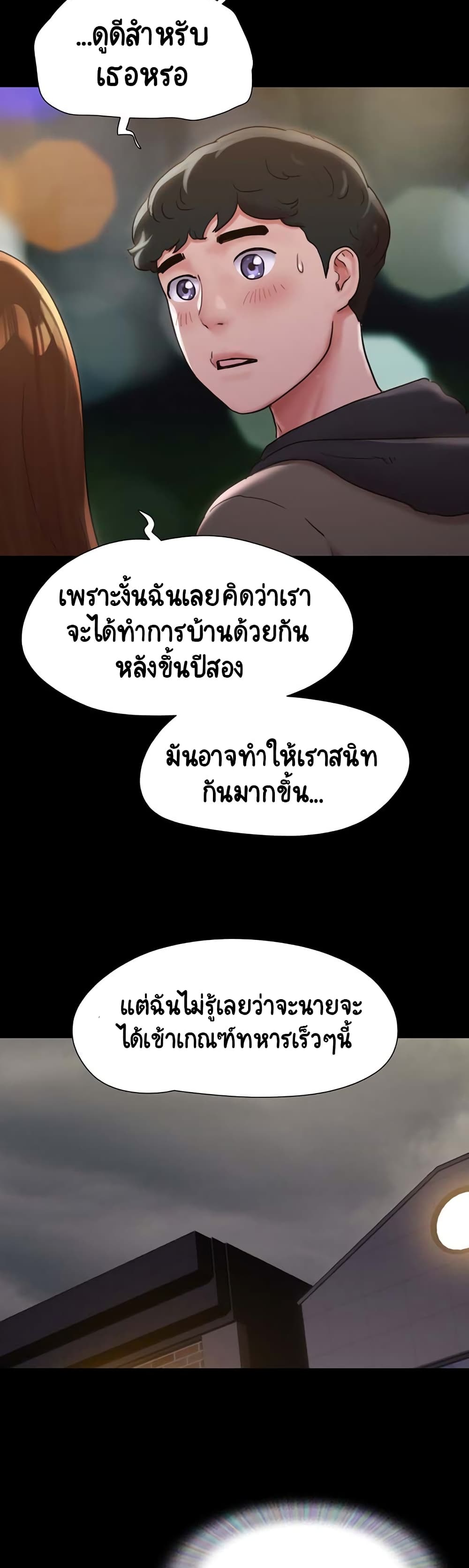 Not to Be Missed ตอนที่ 1 ภาพ 30