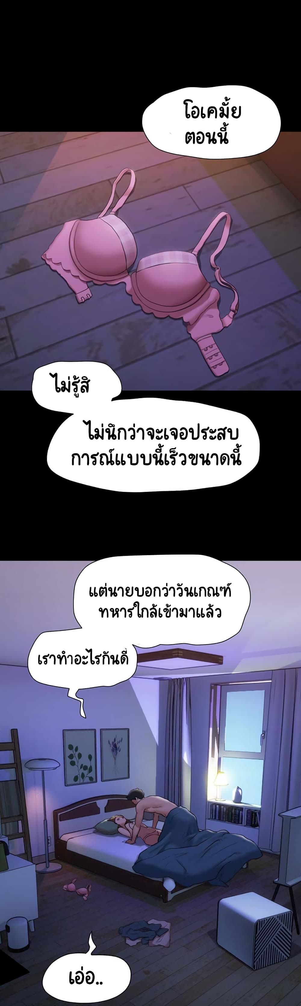 Not to Be Missed ตอนที่ 1 ภาพ 66
