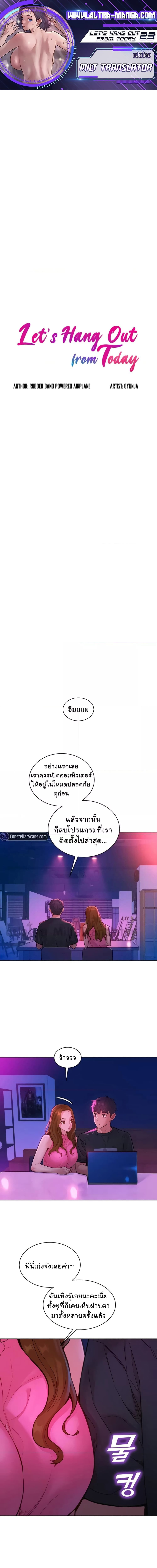 Let’s Hang Out from Today ตอนที่ 23 ภาพ 0