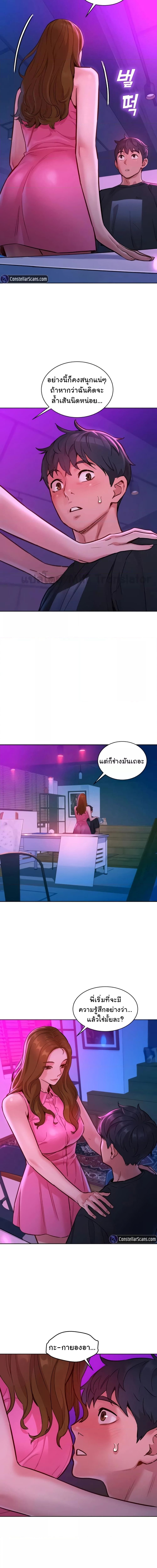 Let’s Hang Out from Today ตอนที่ 23 ภาพ 5