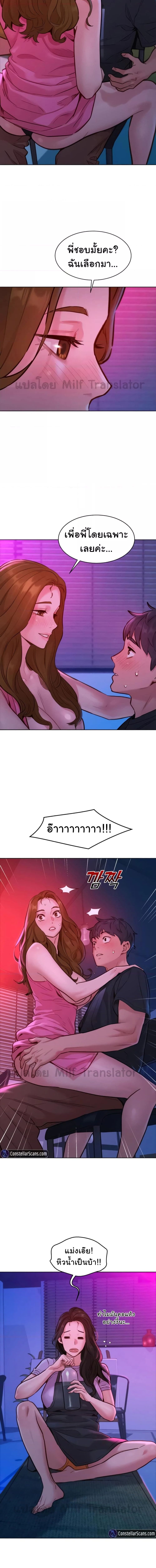Let’s Hang Out from Today ตอนที่ 24 ภาพ 1