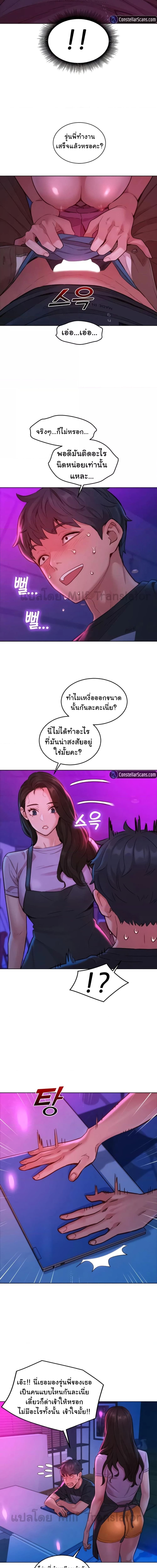 Let’s Hang Out from Today ตอนที่ 24 ภาพ 3