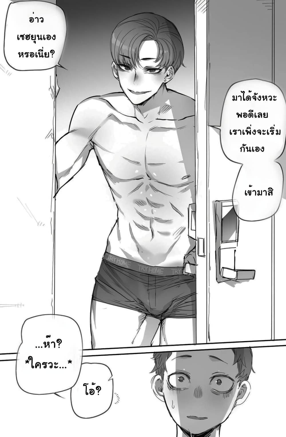 ทำไมนายถึงออกมาจากที่นั่น ภาพ 7
