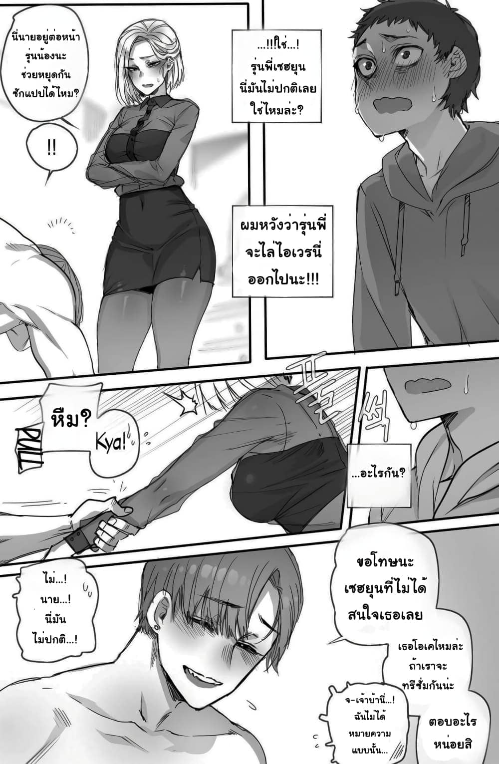 ทำไมนายถึงออกมาจากที่นั่น ภาพ 11