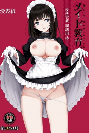 อ่านโดจิน เรียนรู้วิถีของสาวใช้ แปลไทย